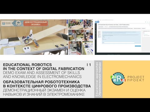 aS1e03 - Демонстрационный экзамен для школьников - и Разбор отборочного этапа, часть 1