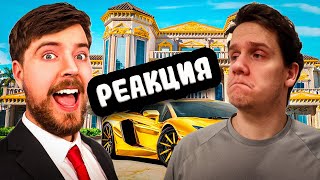 РЕАКЦИЯ на Номер в Отеле за $1 vs $1,000,000! |  Реакция на MrBeast