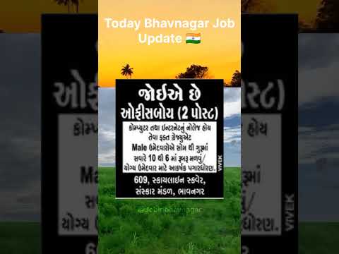 ગણતંત્ર દિવસની ભાવનગર જિલ્લાની જોબ અપડેટ. #jobinbhavnagar #bhavnagar #shorts