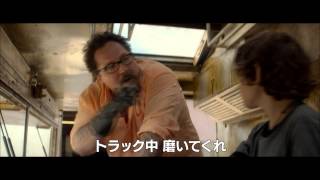 映画『シェフ 三ツ星フードトラック始めました』【動画でストーリー紹介⑦】　2015年2月28日（土）公開
