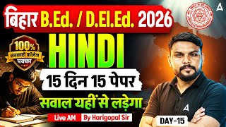 Bihar B.Ed 2026 Hindi Classes | Bihar D.El.Ed Entrance Exam Mock-15 | By Harigopal Sharma