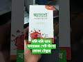 Anset Syrup বম বম ভ ব বদ হজম চ ক ঢ ক র বন ধ কর Anset Syrup বম বম ভ ব বদ হজম চ ক ঢ ক র বন ধ কর