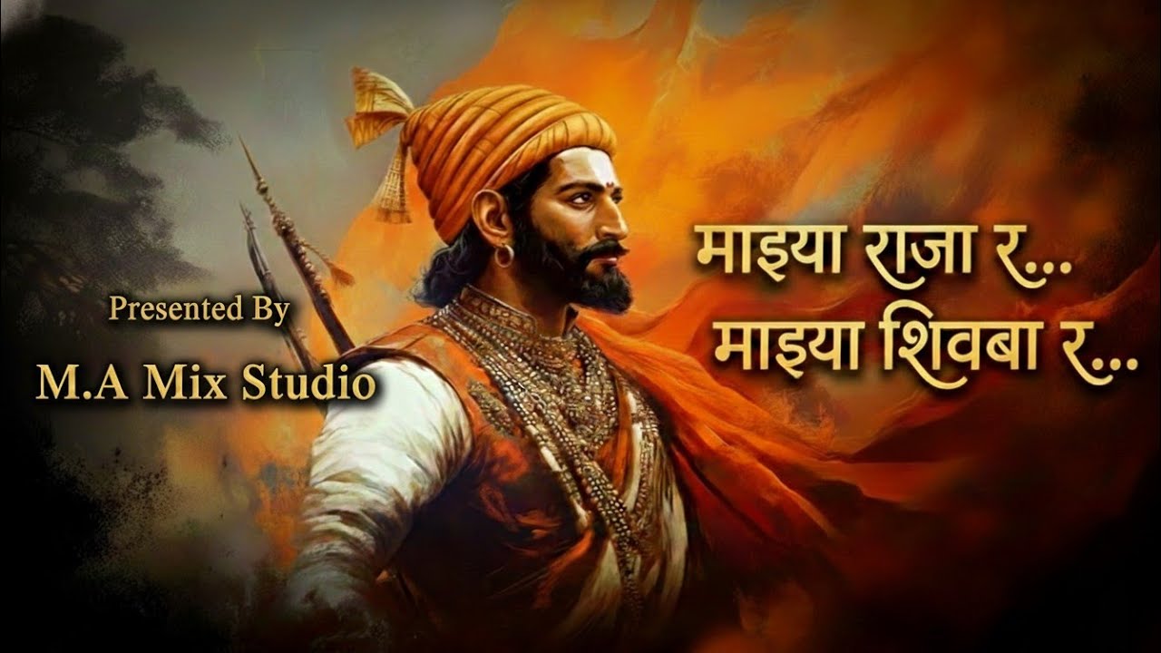 Shivjayanti Special Song 2026 | Mazya Raja Ra Mazya Shivba Ra | Chhatrapati Shivaji Maharaj Song