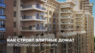 Как строят элитные дома в Воронеже: весь бетон — от АБС Бетон