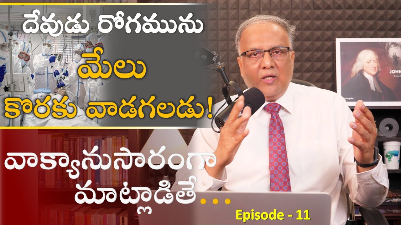 BIBLICALLY SPEAKING... I EPISODE - 11 I CHRISTIAN PODCAST I Bro. P. Upender