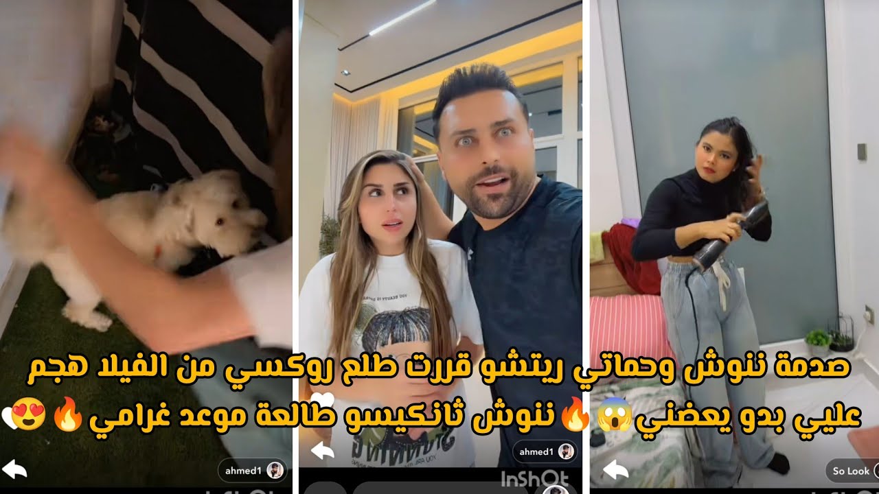 صدمة ننوش وحماتي ريتشو قررت طلع روكسي من الفيلا هجم عليي بدو يعضني😱🔥ننوش ثانكيسو طالعة موعد غرامي🔥😍