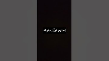 سورة المؤمنون قارئ إسلام صبحي