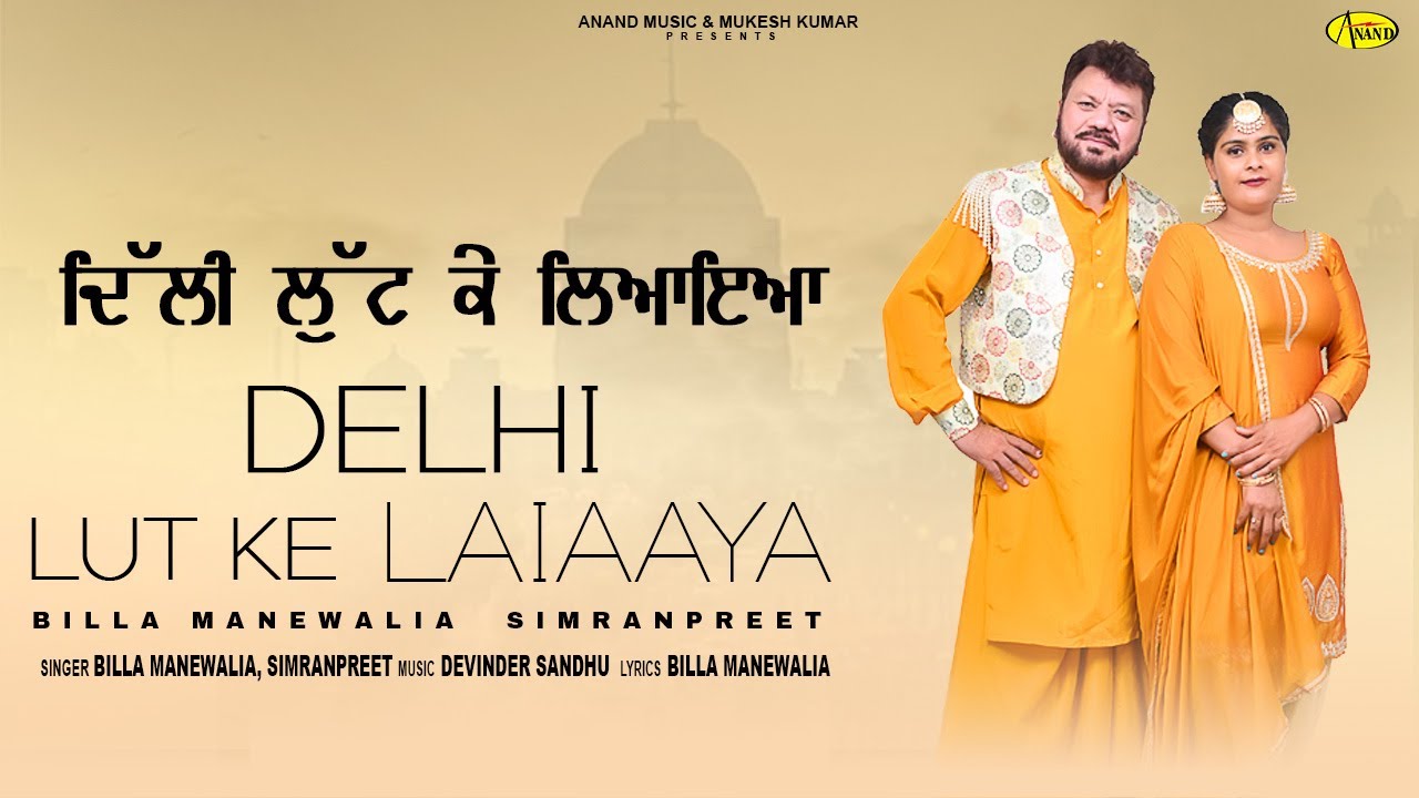 Delhi Lut ke Leaaya