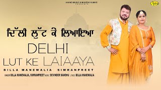 Delhi Lut ke Leaaya || Billa Manewalia || Simranpreet || New Punjabi Song 2024 || Anand Music