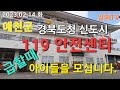 #예천군 경북도청신도시 119 안전센터 급할때 아이돌봄 서비를 아십니까?