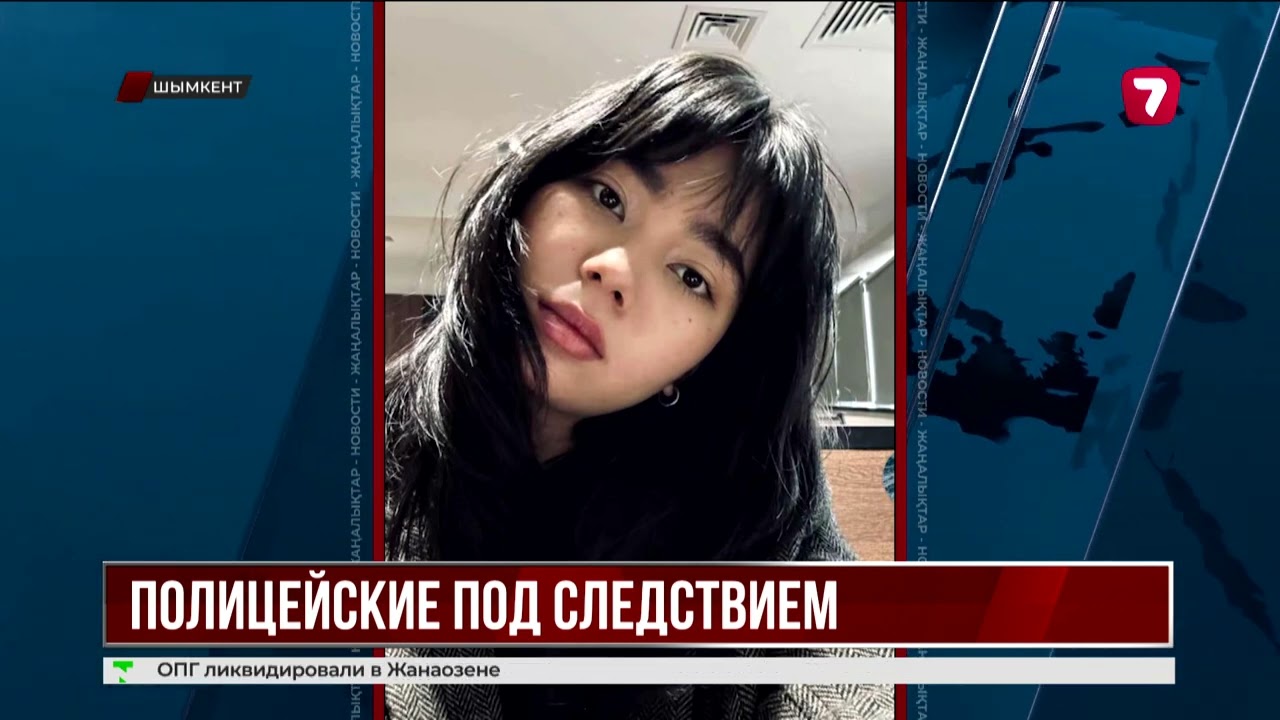 Дело об убийстве Нурай Серикбай под контролем МВД