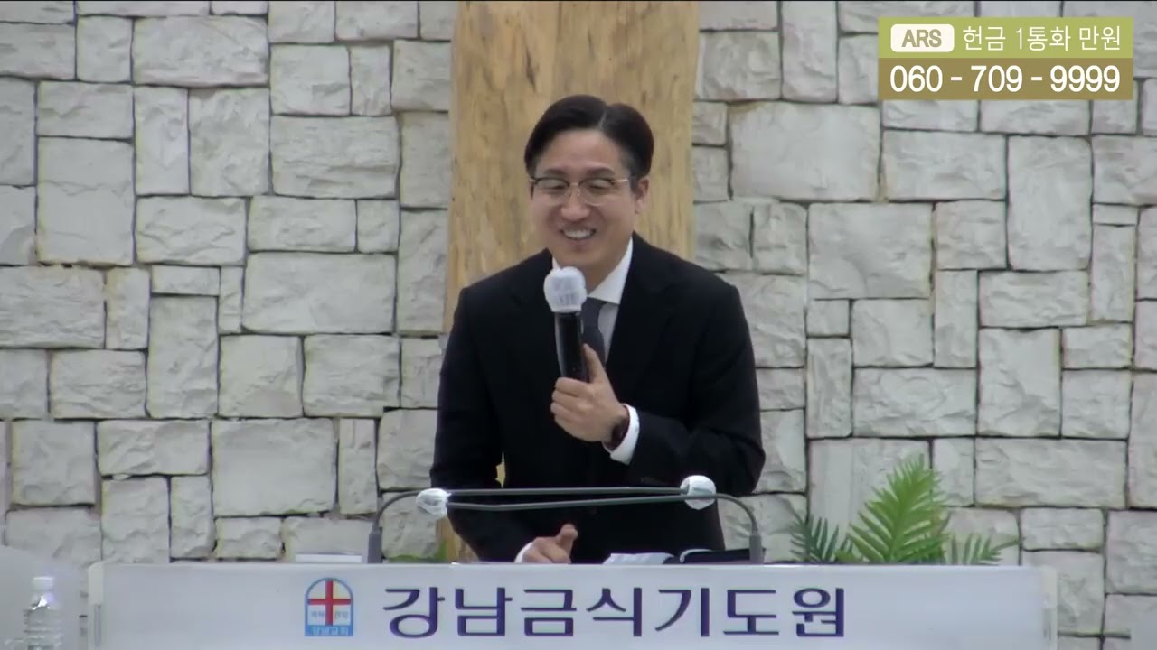 강남금식기도원 ++ 김종석 목사 (감리회본부)