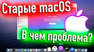 Старые Макос! Какие Проблемы? - Alexey Boronenkov | 4K