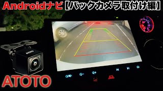 最新型 ATOTO A6 Androidナビ 9インチ A6G209PF 【バックカメラ