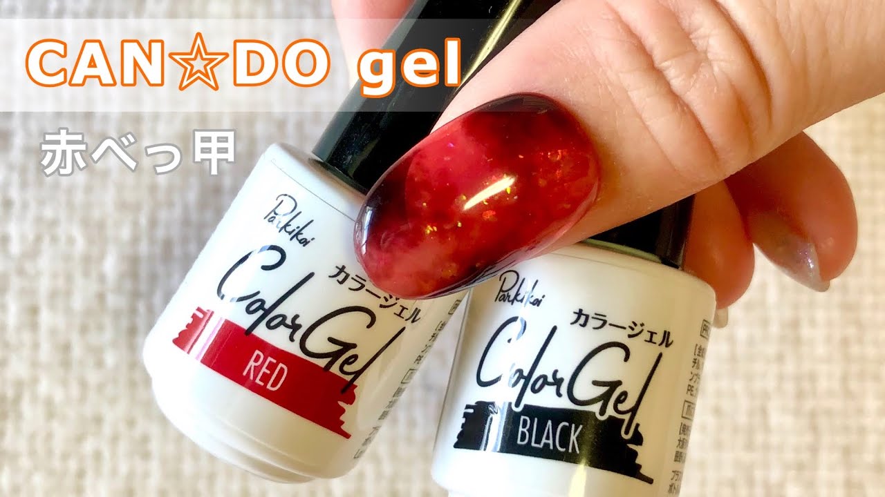 赤べっ甲 キャンドゥジェルでキラキラの赤べっ甲 Youtube