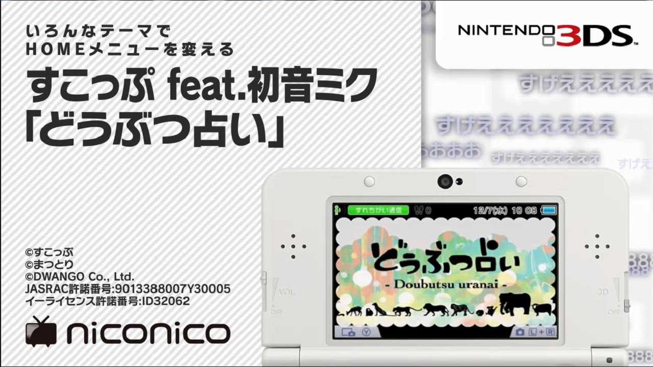 すこっぷ feat.初音ミク「どうぶつ占い」 / ニンテンドー3DSテーマ ニコニコアレンジ - YouTube