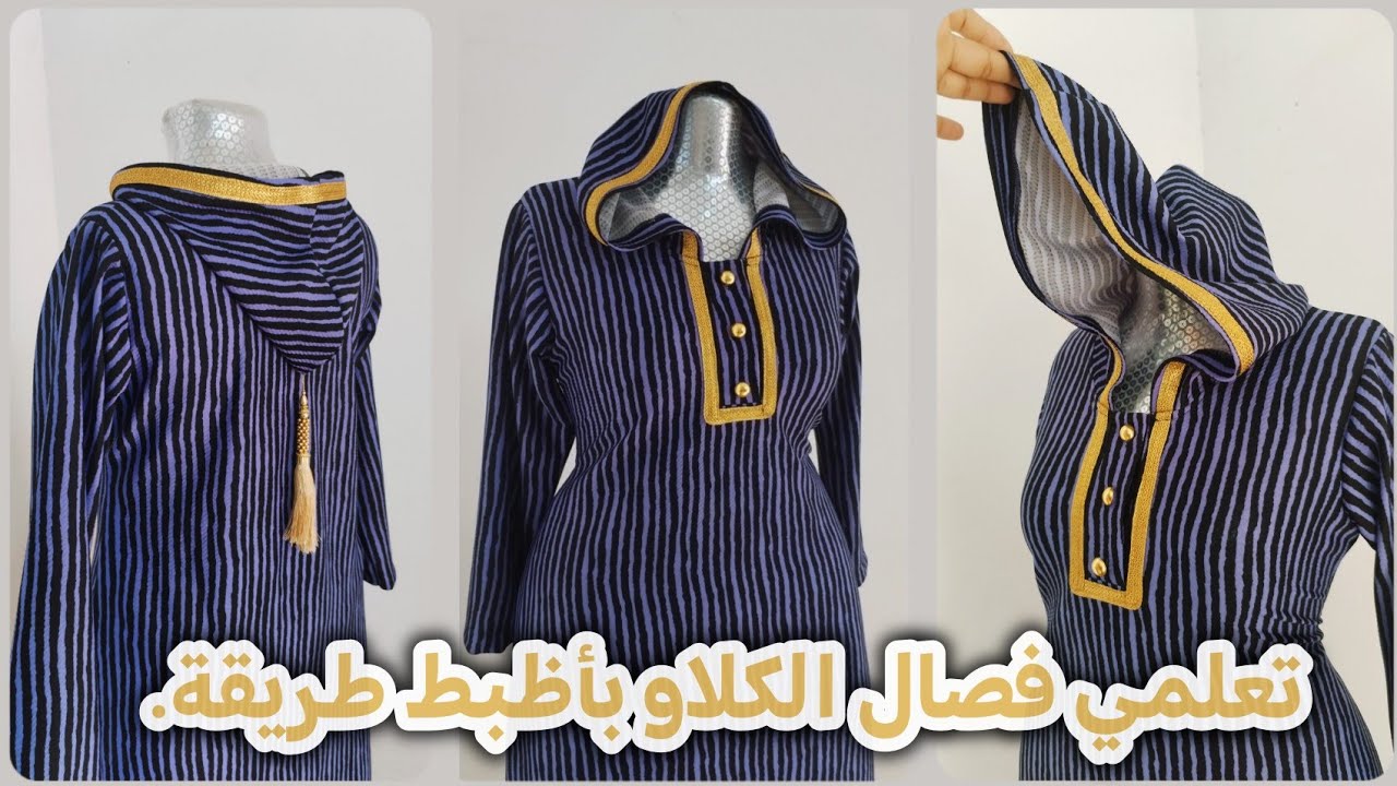 موديل جديد ابو الكلاوو(الكبوس)مع مرد دكم.#نوسه_دزاين #خياطة_وتفصيل #خياطة @nousa.design