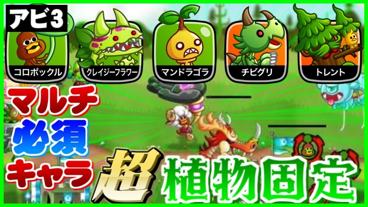 城ドラ実況 マルチで必須キャラ コロポックルを筆頭に植物固定が今強すぎるww うさごん Youtube