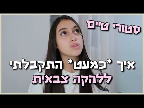 וִידֵאוֹ: איך לאסוף תעודת זהות צבאית