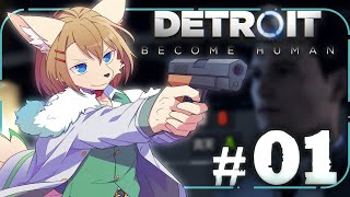2㍉知ってるデトロイト #01〖Detroit: Become Human〗