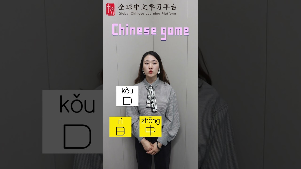 Daily Chinese|Chinese characters game | learn Chinese shorts