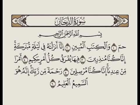 سورة الدخان ساعتين من التلاوة الهادئة بدون مؤثرات بصوت القارئ حسين العزام