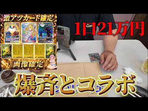 【トレカート】1口21万円！爆斉とオリパ対決！　#ポケモンカード #ポケカ #オリパ #罰ゲーム#プレゼント
