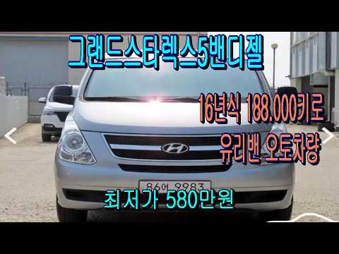 그랜드스타렉스5밴디젤 차량점검을 최우선으로 하는 브라더티비 입니다