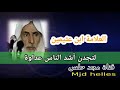 لتجدن أشد الناس عداوة ابن عثيمين 