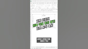 엑셀 30초 꿀팁) 차트 디자인 반복 작업 하지 않기 #엑셀 #excel #강의 #생산성 #ai