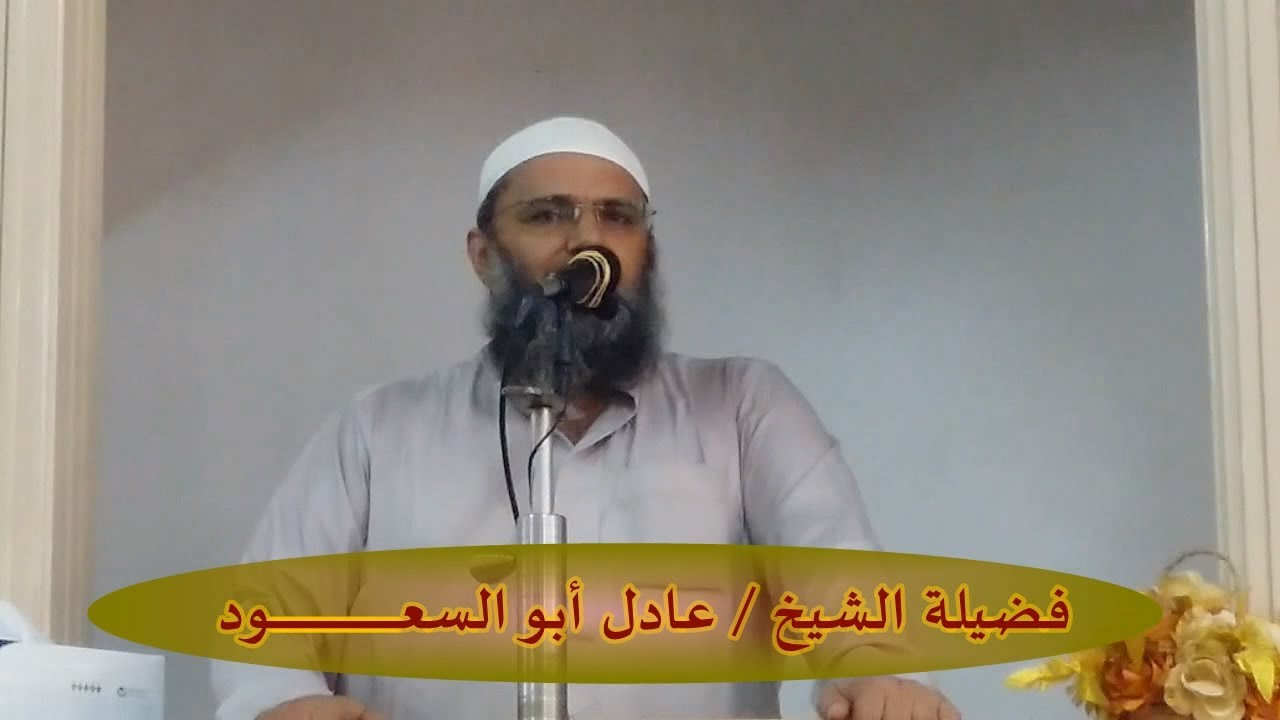 أسباب البركة- خطبة الجمعة للشيخ عادل أبو السعود من مجمع الفتح الاسلامى بميت أبو غالب 21-7-2017