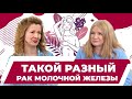 Лечение рака молочной железы: от чего зависит правильное лечение РМЖ. Профессор Семиглазова Татьяна