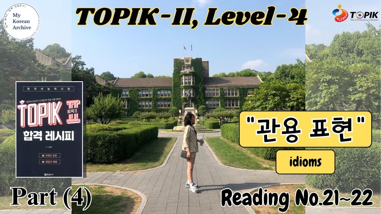 TOPIK-2 관용 표현 (idiomatic expression) ဆိုရိုးစကားများ Part-4 #mykoreanarchive #idioms #관용어 #korean