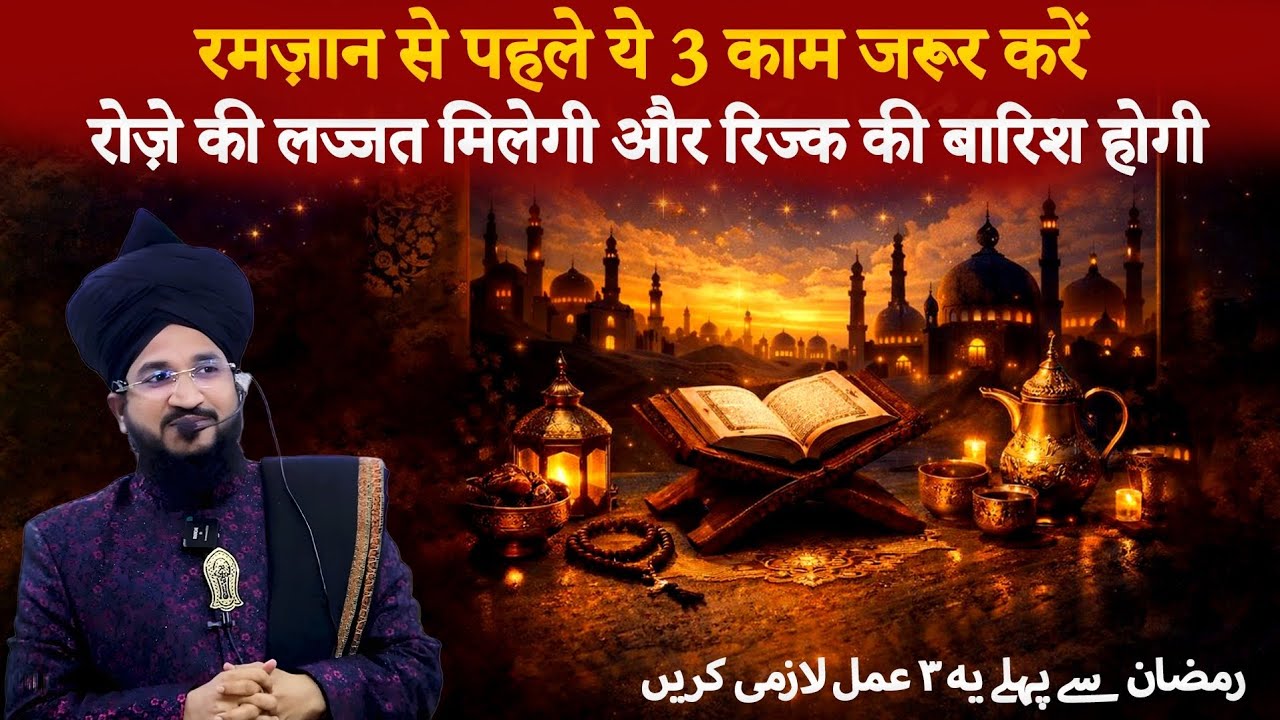 Ramzan Se Pehle Ye 3 Kaam Zaroor Karein 😢 | Rizq Ki Barish Hogi 🌙✨ | Mufti Salman Azhari Bayan