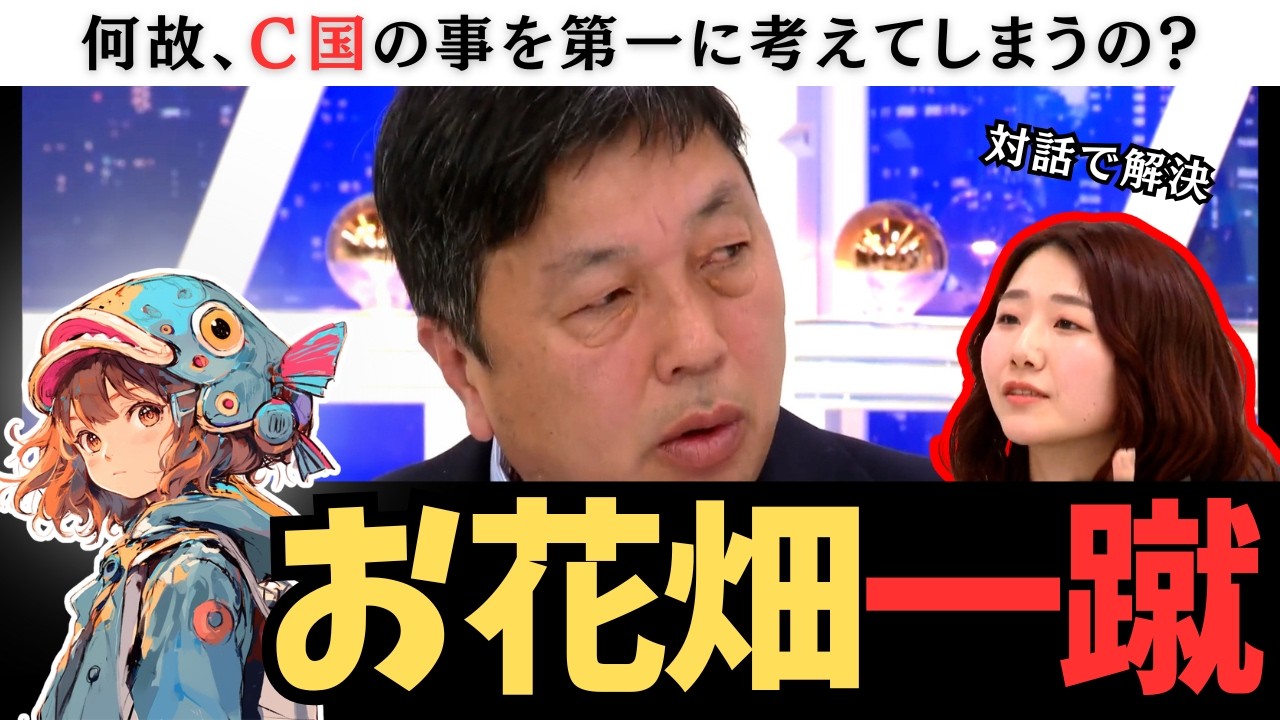 【衝撃】中国のことを第一に考えてしまうお花畑理論を一蹴【憲法改正】