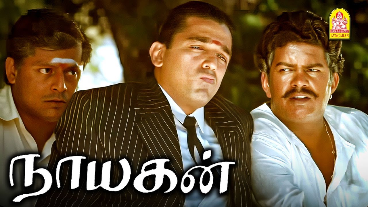 வாத்தியாரே , நம்ம சரக்கு மாட்டிக்கிச்சு - விடுவானா கோலி ! |Nayakan HD Movie Scenes | Kamal Haasan