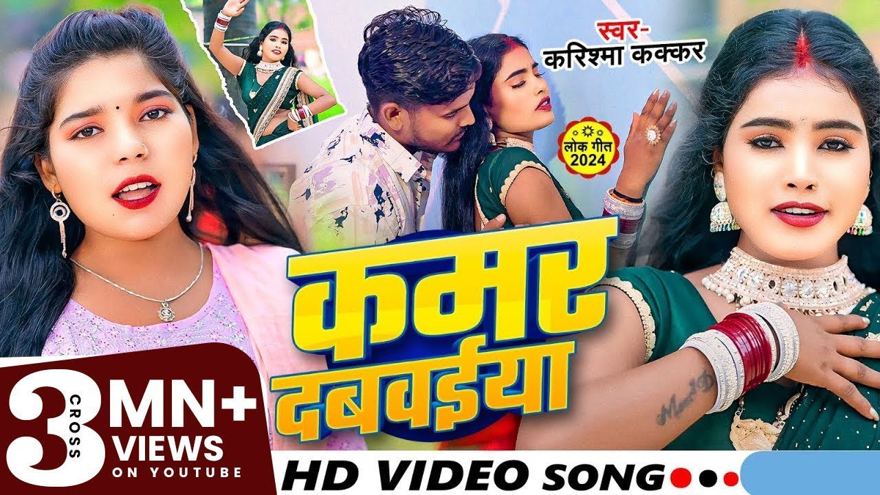 #Video_Jukebox | करिश्मा कक्कर हिट्स | #Karishma_Kakkar | Bhojpuri #Viral Song 2026