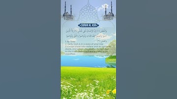 Surah Al Asr { سورة العصر }  ☆♤☆  الشيخ أنس العمادي