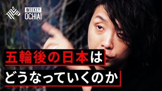 【１人しゃべり】落合陽一が語る東京五輪後の世界と「今、伝えたいこと」