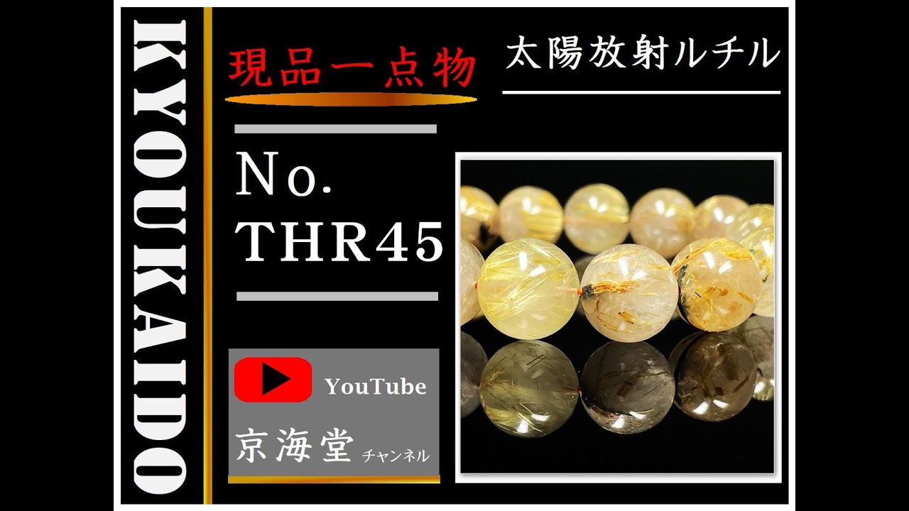 お買い得】13ミリ 現品一点物 太陽放射ルチル ブレスレット 金針水晶