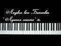 Людвиг ван Бетховен "Лунная Соната" 3 ч. | Фортепиано ||