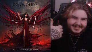картинка: реакция на Джоконда - Страдивари, Его слепое величество, Трикстер
