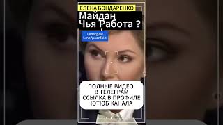 Кто архитектор Майдана?: Бондаренко Елена #украина #бондаренко #гордон
