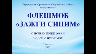 Флешмоб \