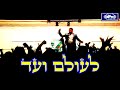 גד ובני אלבז השם מלך - ג'ייס רמיקס BENNY & GAD ELBAZ - HASHEM MELECH 2018