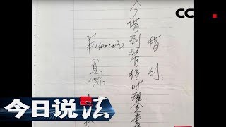 《今日说法》 逝者的借条：巨额欠条从天而降 借条真假难辨 20170319 | CCTV今日说法官方频道
