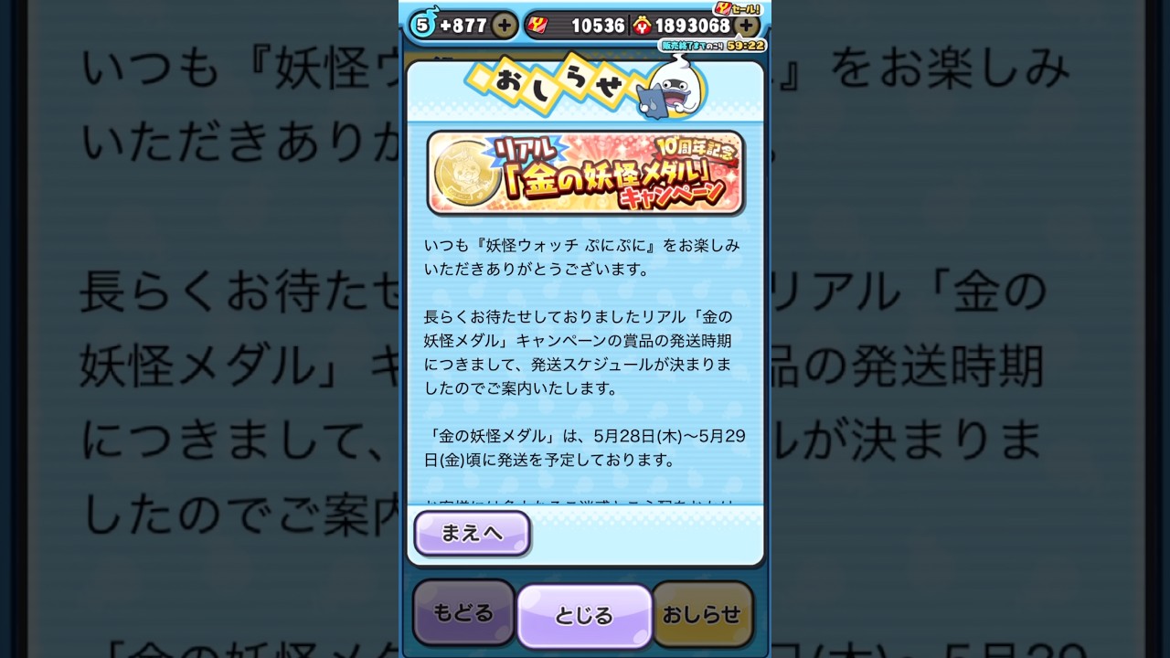 ぷにぷに】リアル金の妖怪メダル発送！ - YouTube