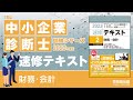p001-003　財務・会計の学習法（中小企業診断士2023年版速修テキスト）