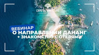видео: Знакомство с новым направлением Вьетнам, Дананг! А, так же знакомство с отелями Koi Resort и Wyndham картинка: Знакомство с новым направлением Вьетнам, Дананг! А, так же знакомство с отелями Koi Resort и Wyndham