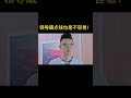 男人藏点私房钱太难了！领导将私房钱交给得力手下保管，耿直男孩准备把钱还给领导，不了撞上领导夫人，差点露馅儿将私房钱曝光。 #婚姻大作战 #中国电视剧 #好剧推荐 #精彩片段 #婚姻